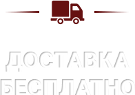 Доставка и оплата